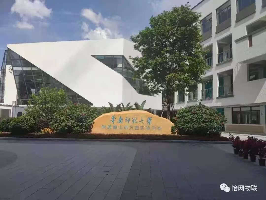 鶴山方圓實驗學校