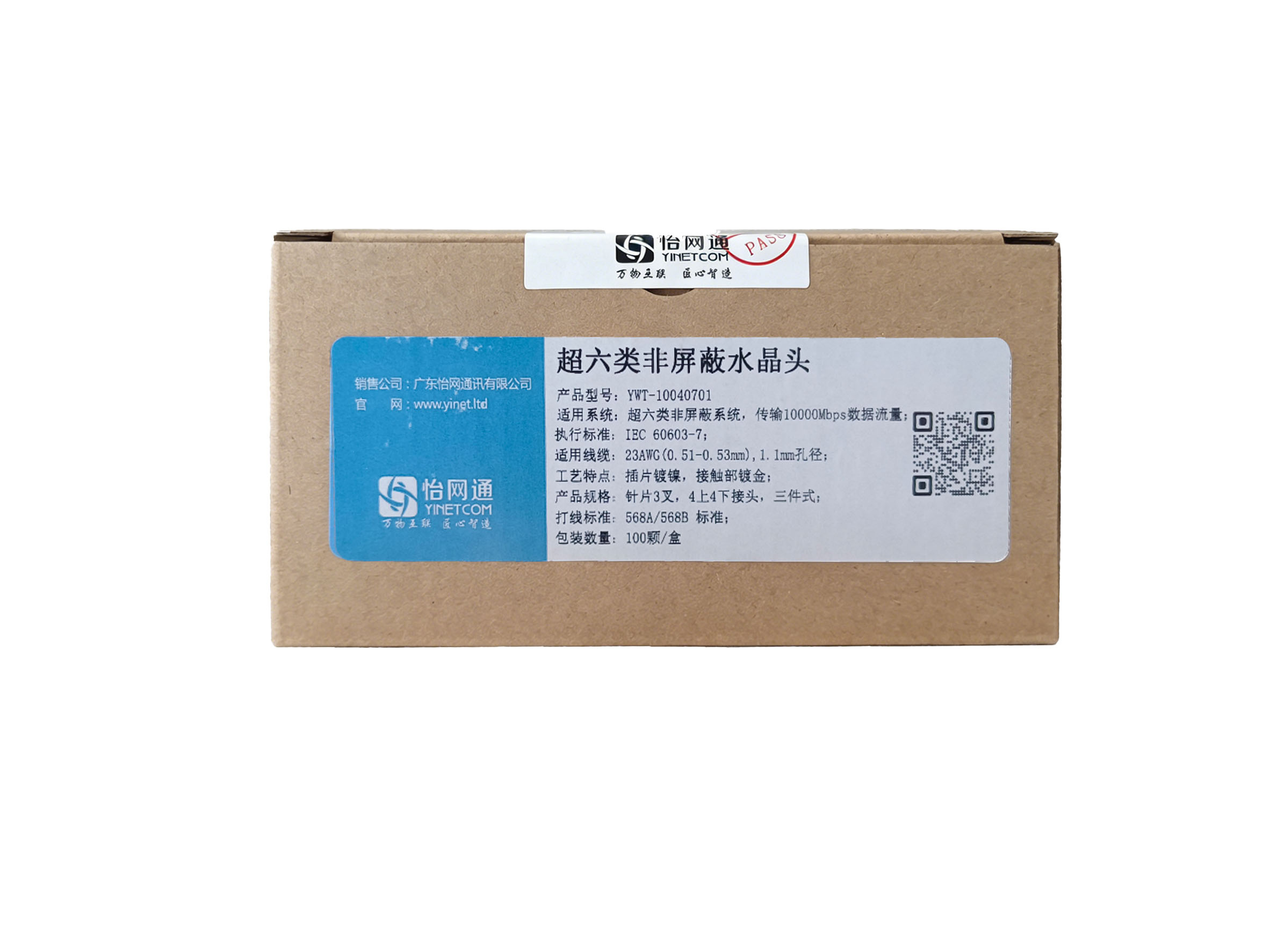 超六类非屏蔽水晶头